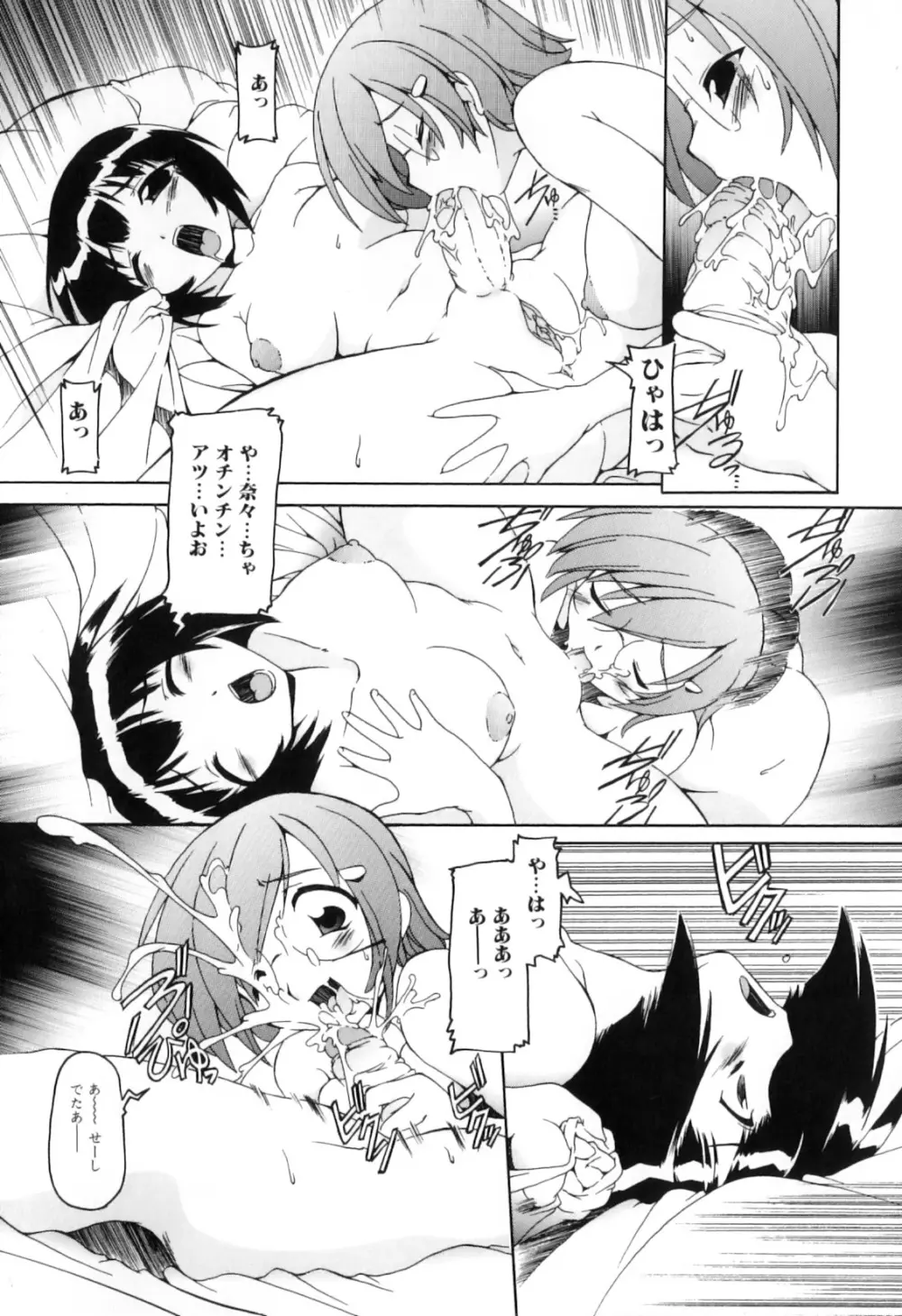 ふたなりいじりっ娘 Page.48