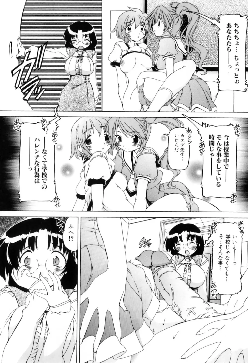 ふたなりいじりっ娘 Page.57