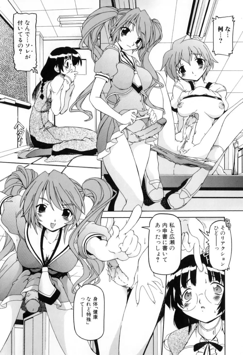 ふたなりいじりっ娘 Page.58