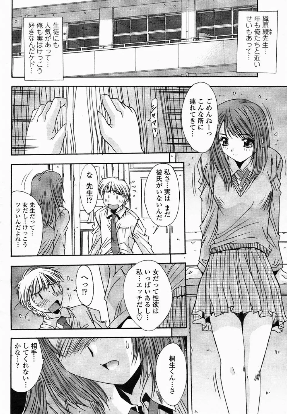 COMIC 桃姫 2005年03月号 Page.246