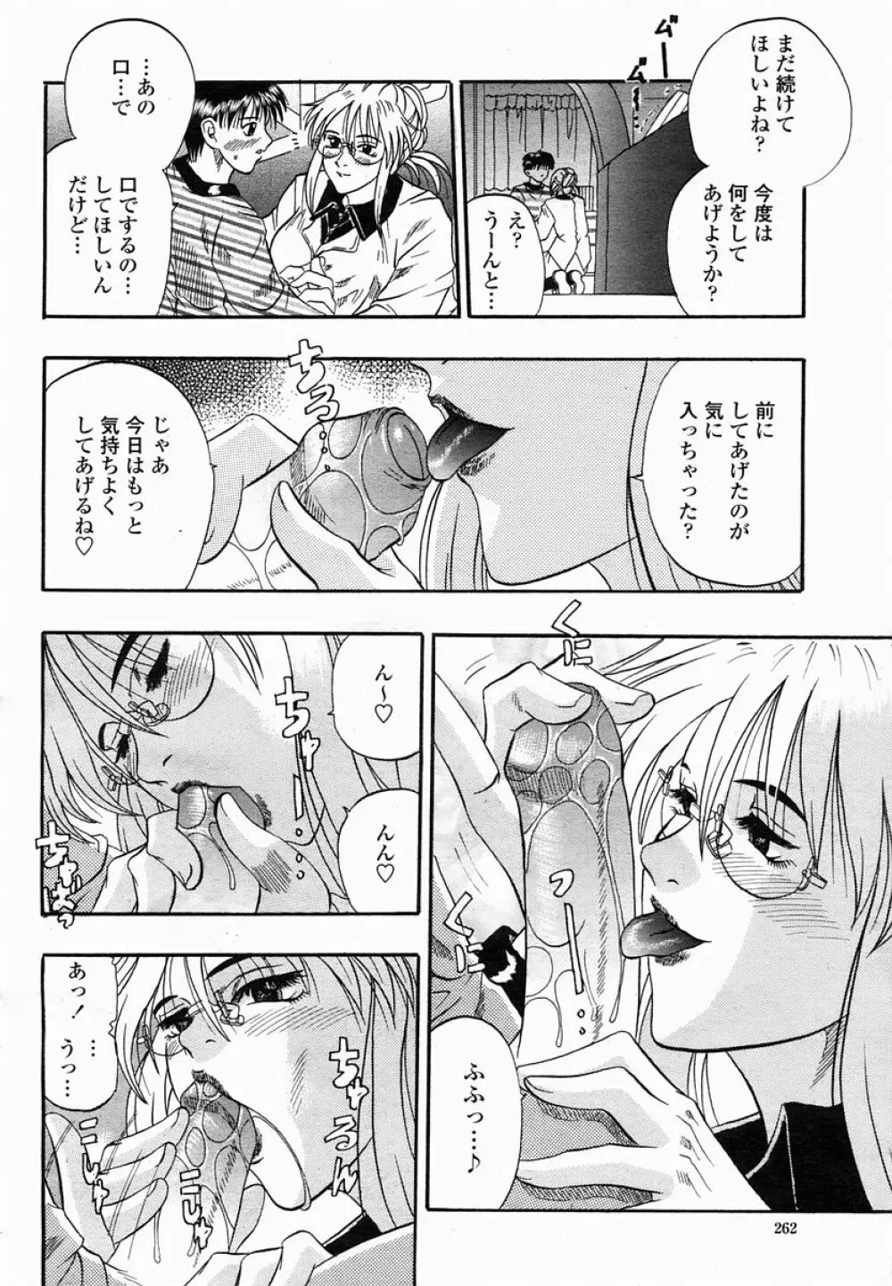 COMIC 桃姫 2005年03月号 Page.262