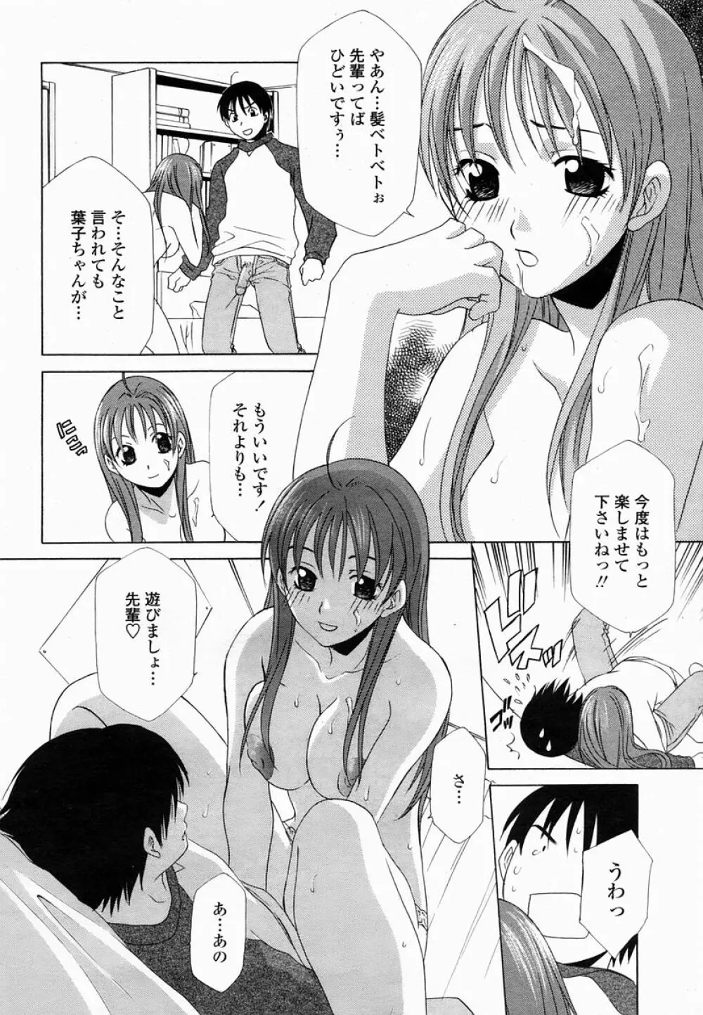 COMIC 桃姫 2005年03月号 Page.316