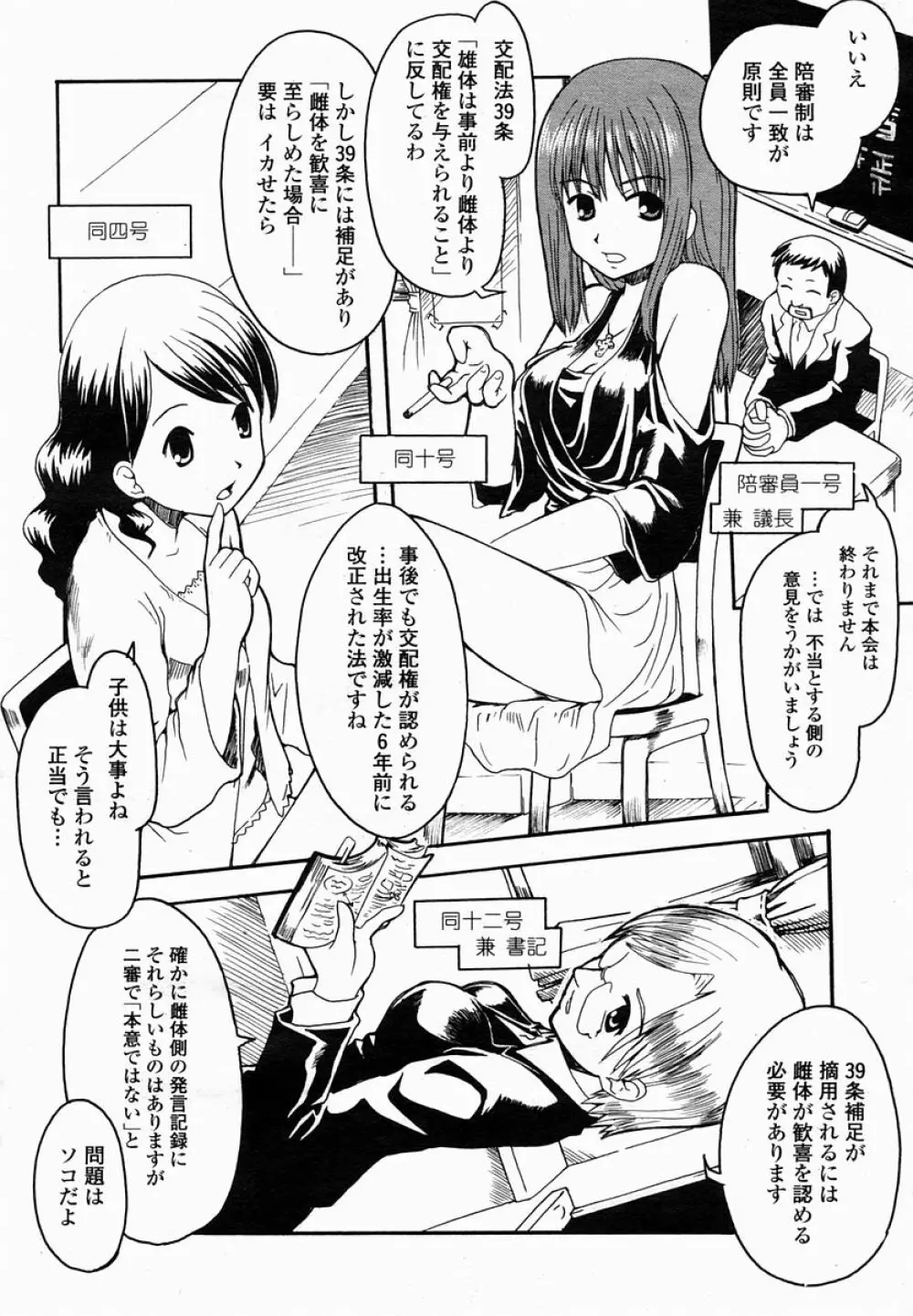 COMIC 桃姫 2005年03月号 Page.346