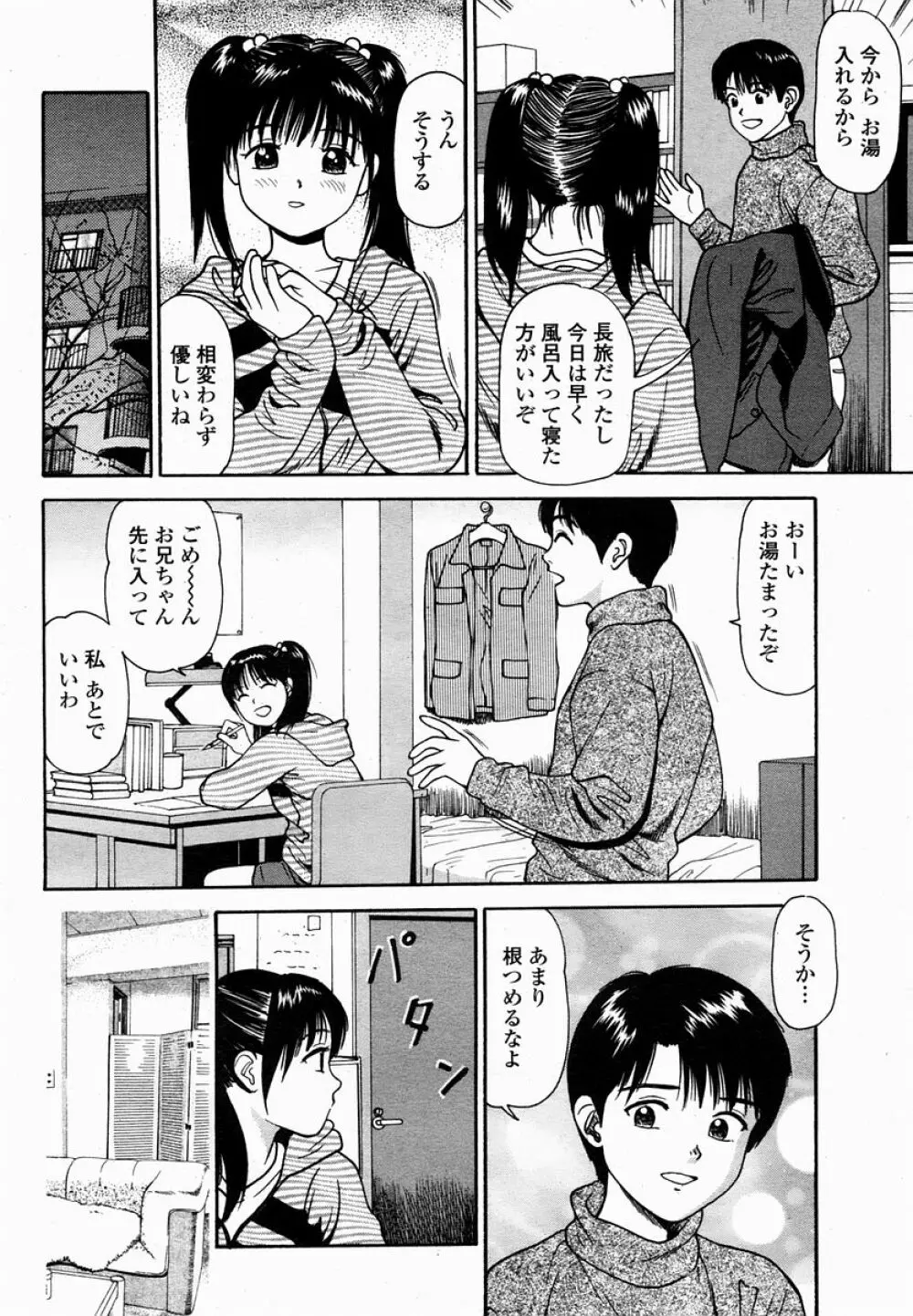 COMIC 桃姫 2005年03月号 Page.428