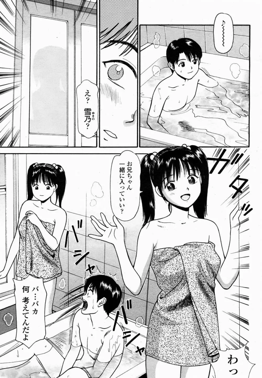 COMIC 桃姫 2005年03月号 Page.429