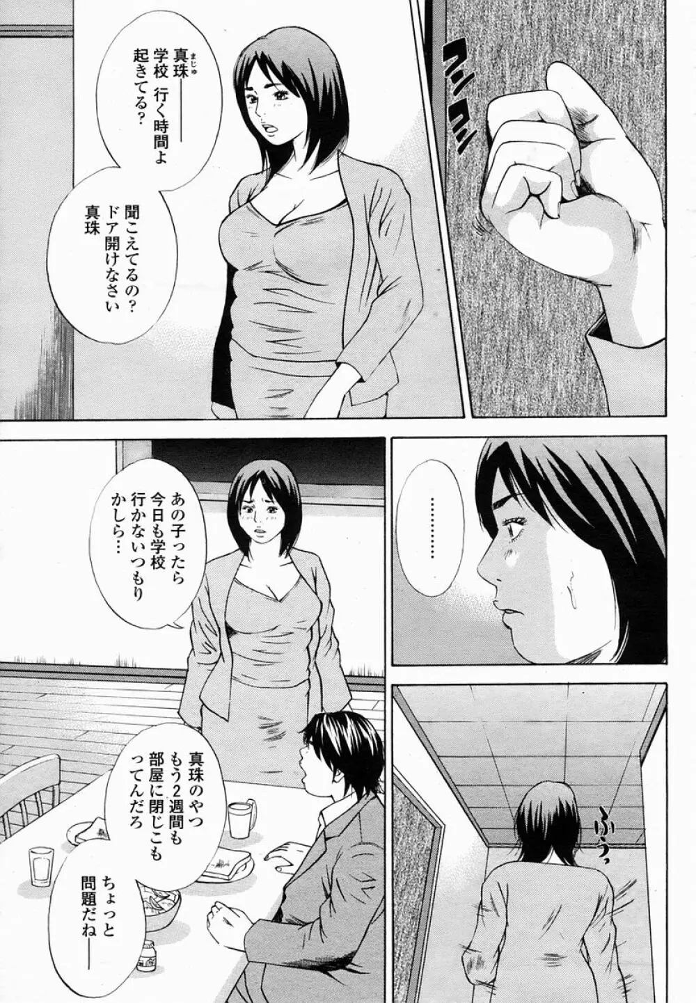 COMIC 桃姫 2005年03月号 Page.45