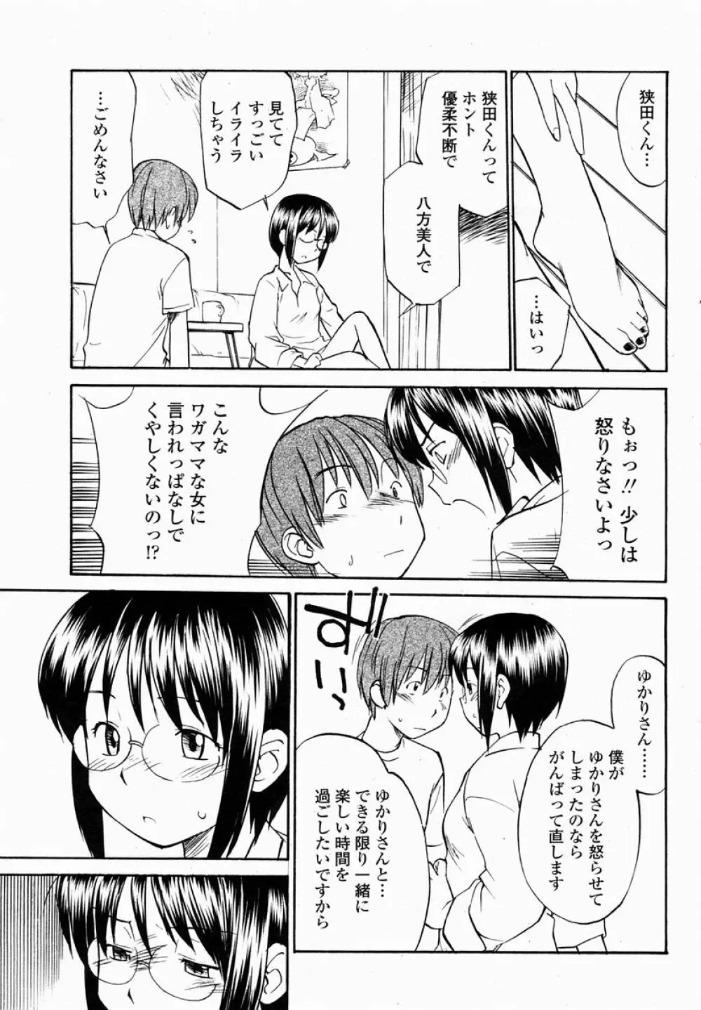 COMIC 桃姫 2005年03月号 Page.461