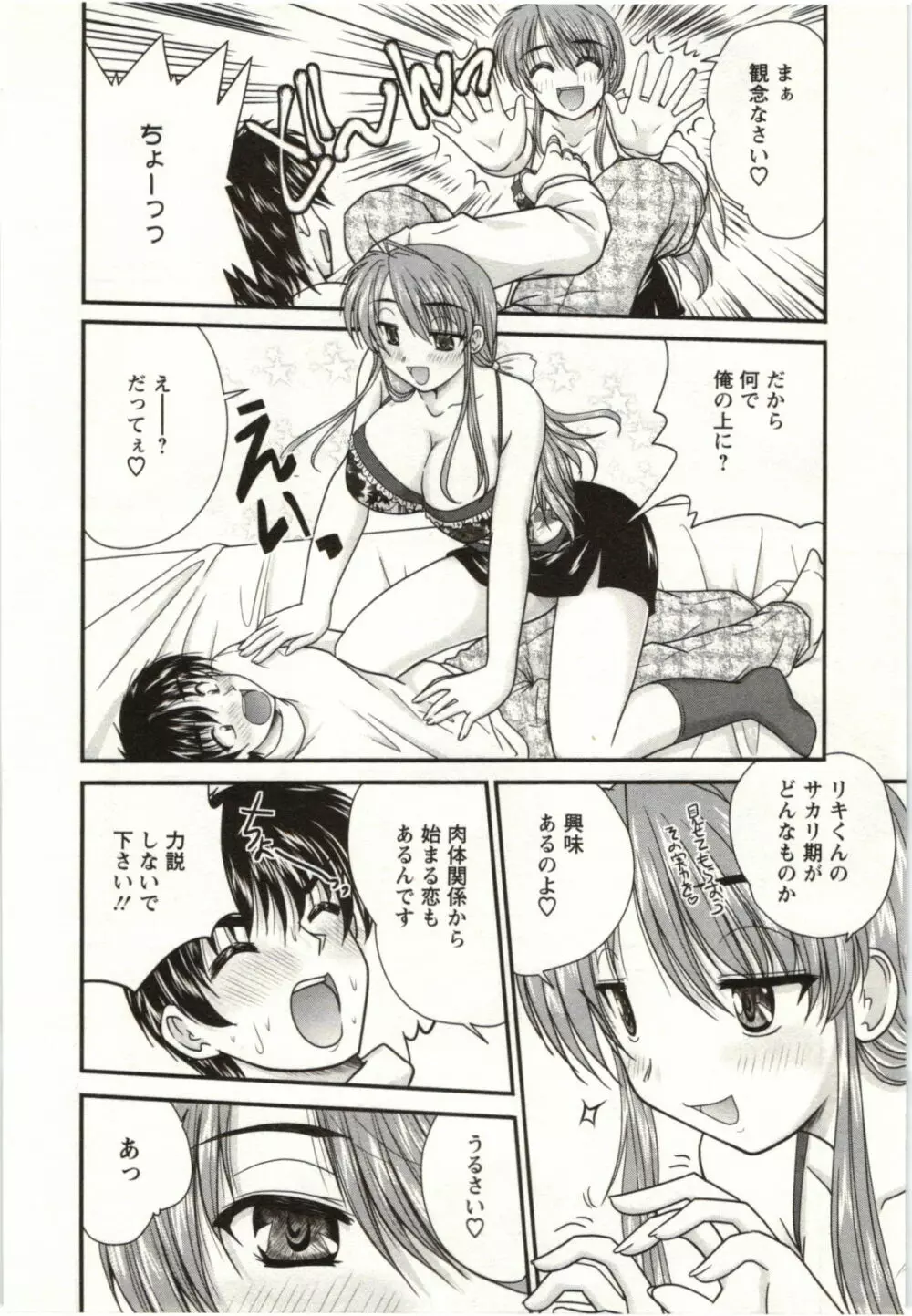 サカリッキ Page.69