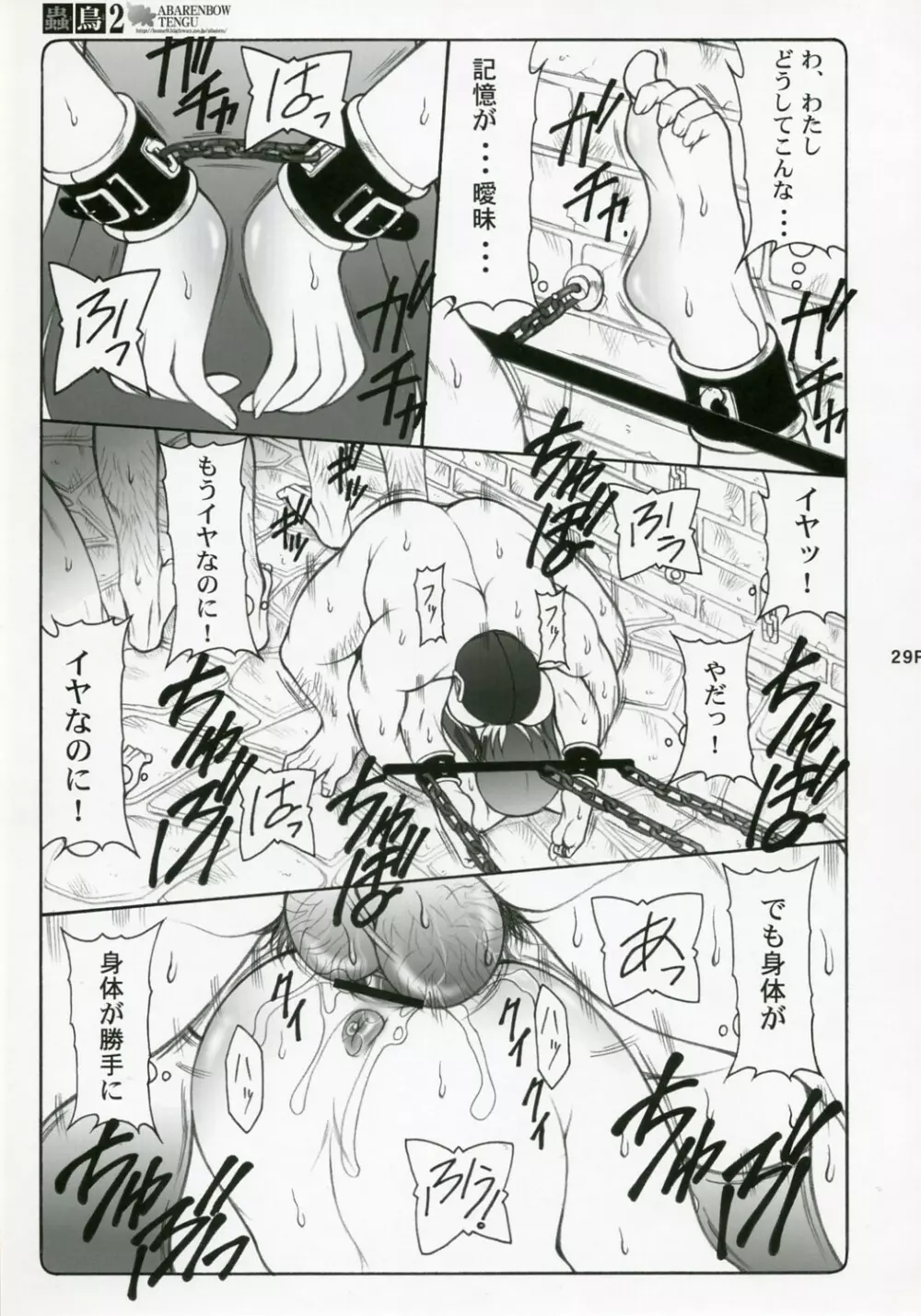 蟲鳥 総集編 Page.28