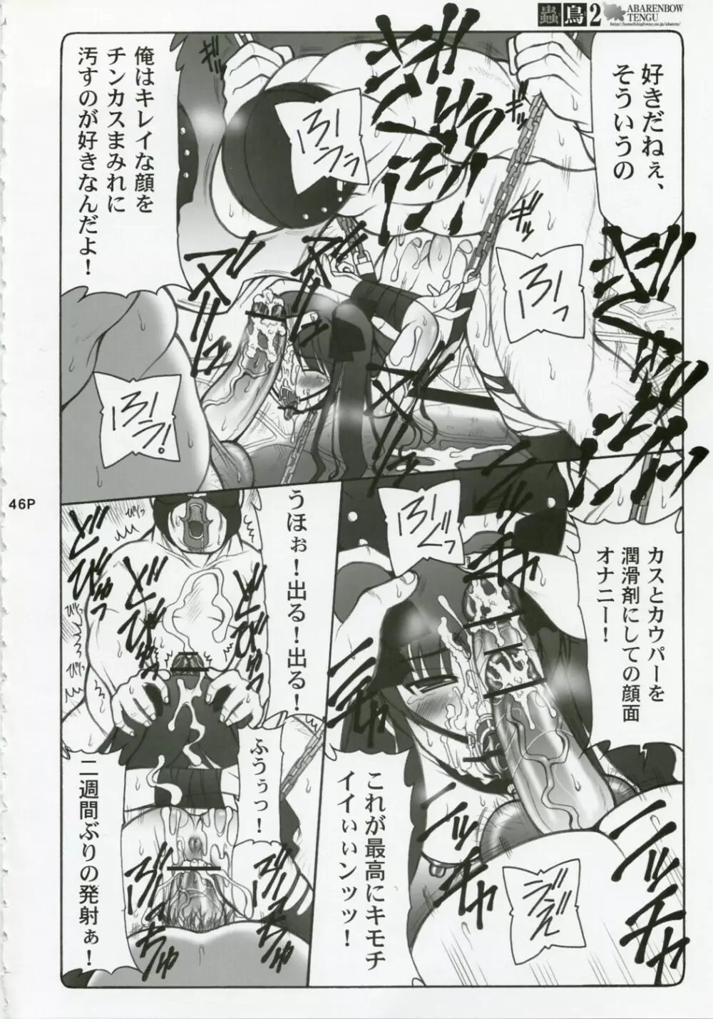 蟲鳥 総集編 Page.45