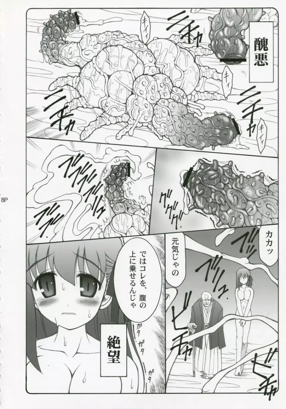 蟲鳥 総集編 Page.7