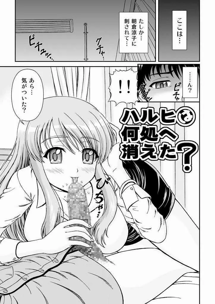 ハルヒは何処へ消えた? Page.2