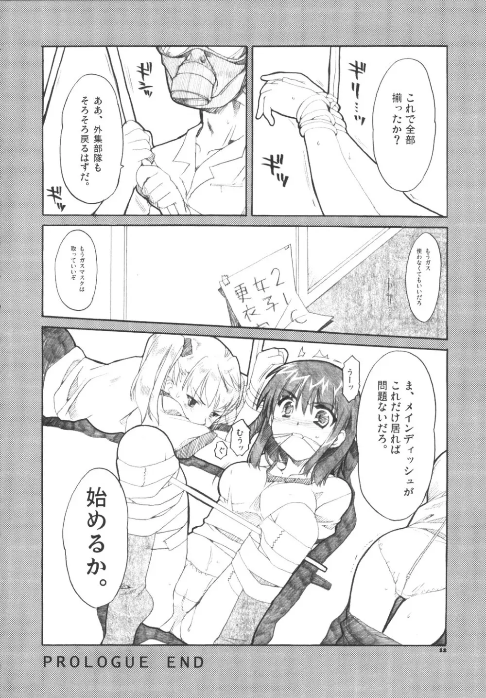 体育祭 -The Endless Honeymoon- Page.11