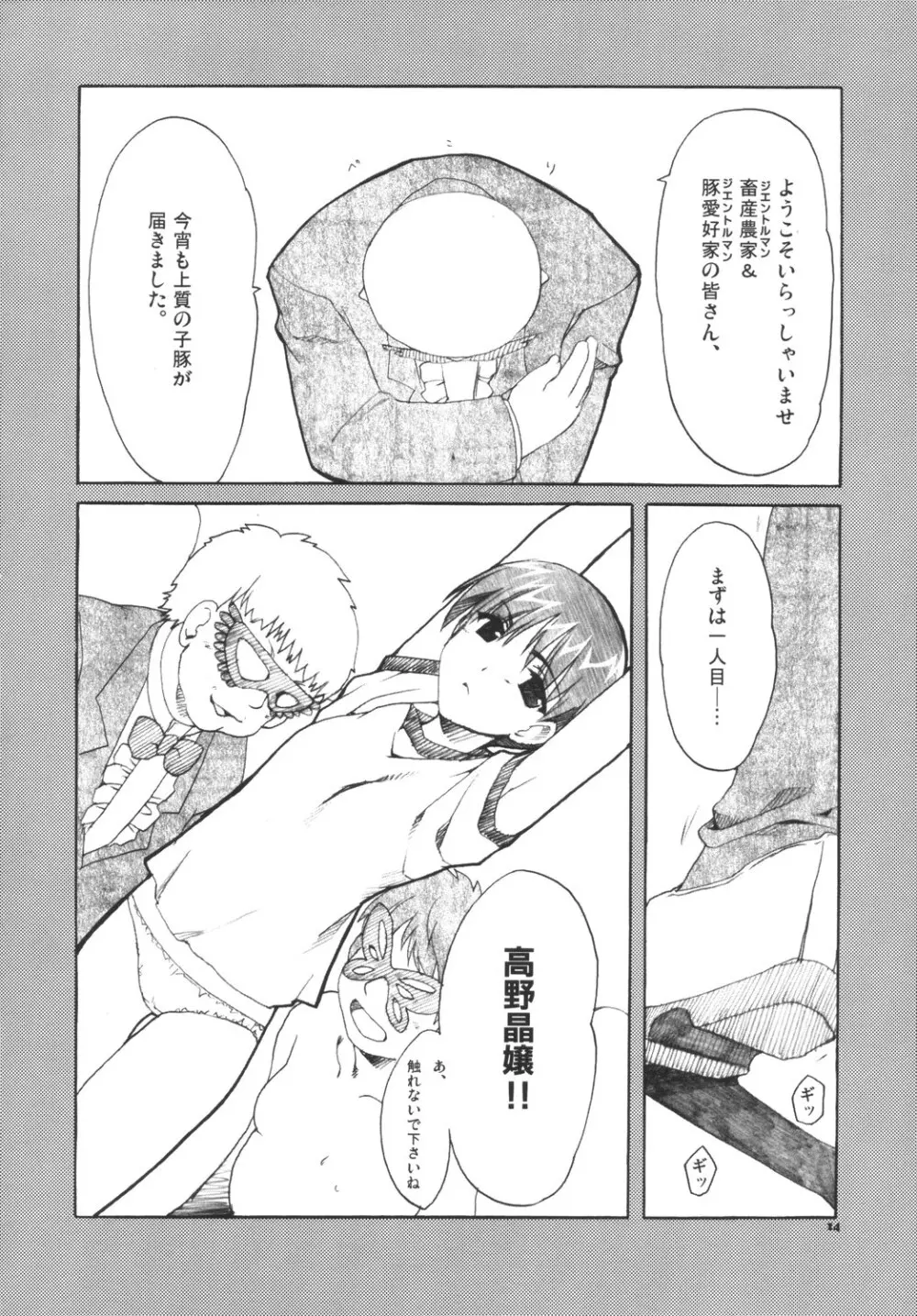 体育祭 -The Endless Honeymoon- Page.13