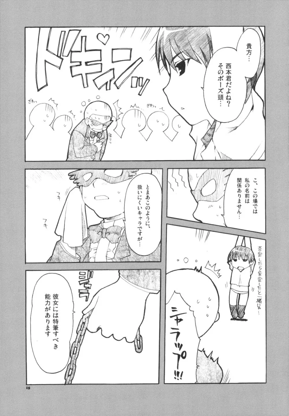 体育祭 -The Endless Honeymoon- Page.14