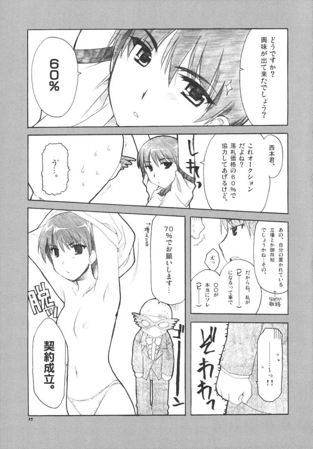 体育祭 -The Endless Honeymoon- Page.16