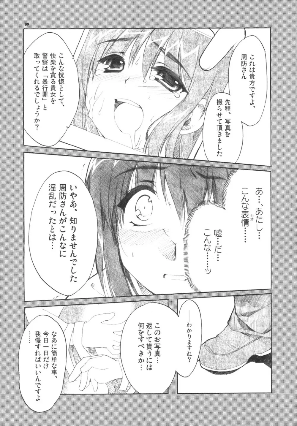 体育祭 -The Endless Honeymoon- Page.34