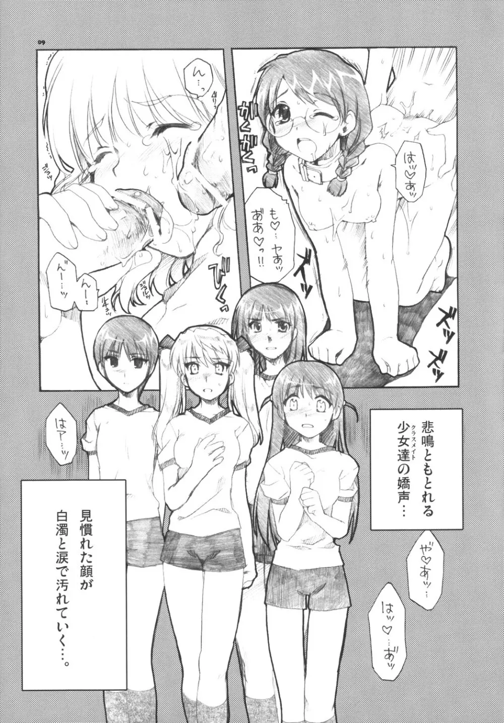 体育祭 -The Endless Honeymoon- Page.8