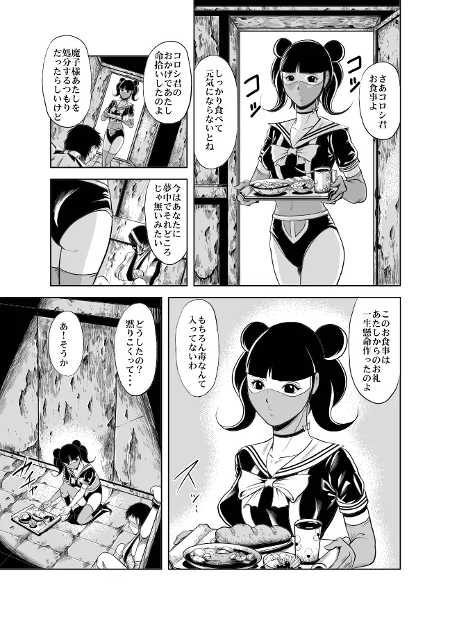 血闘！残酷女子学園セーラー兵団殺戮作戦 第1巻 Page.126