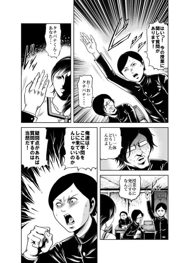 血闘！残酷女子学園セーラー兵団殺戮作戦 第1巻 Page.3