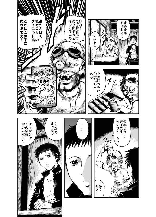 血闘！残酷女子学園セーラー兵団殺戮作戦 第1巻 Page.52