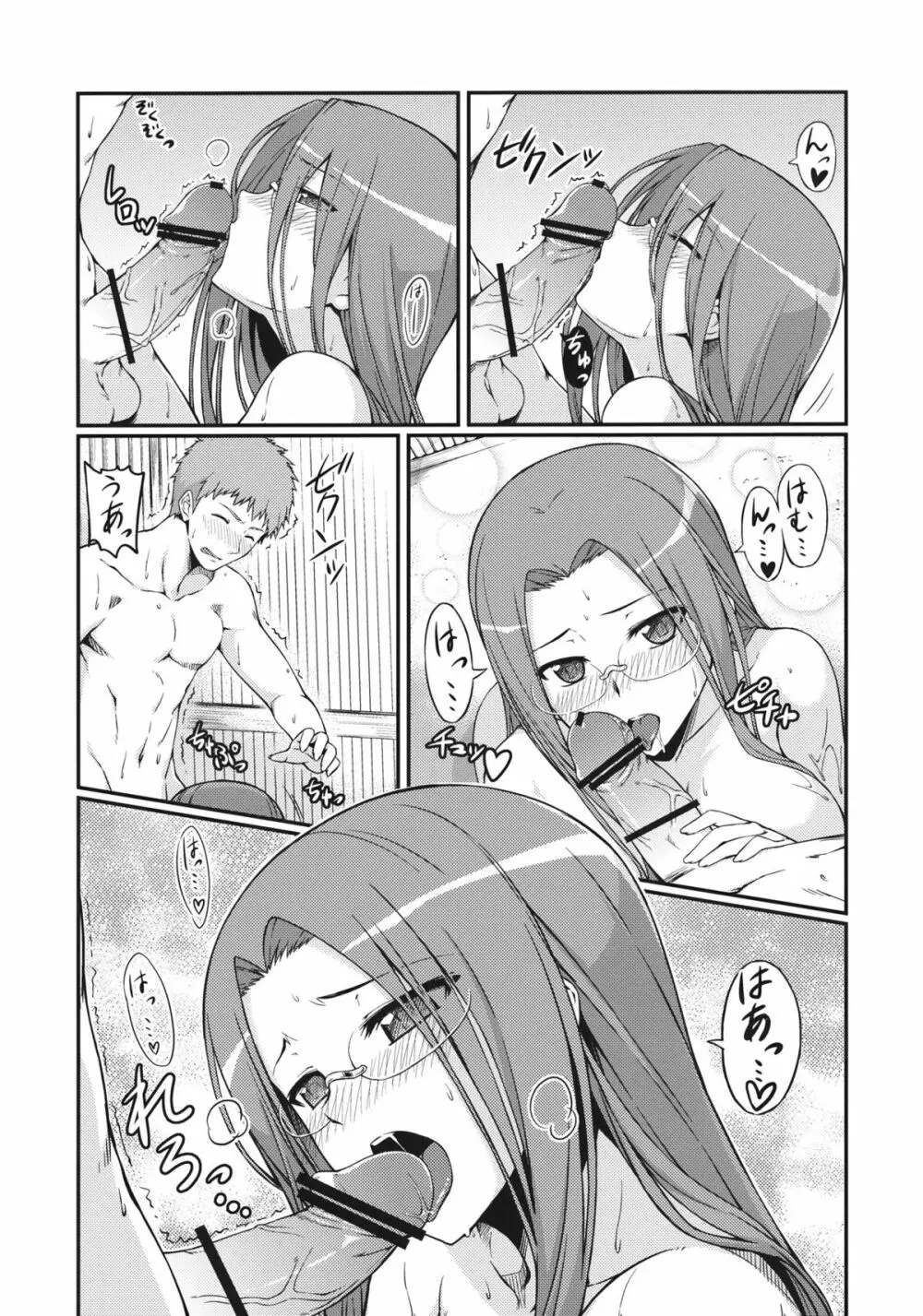 ライダーさんと海水浴。 Page.15