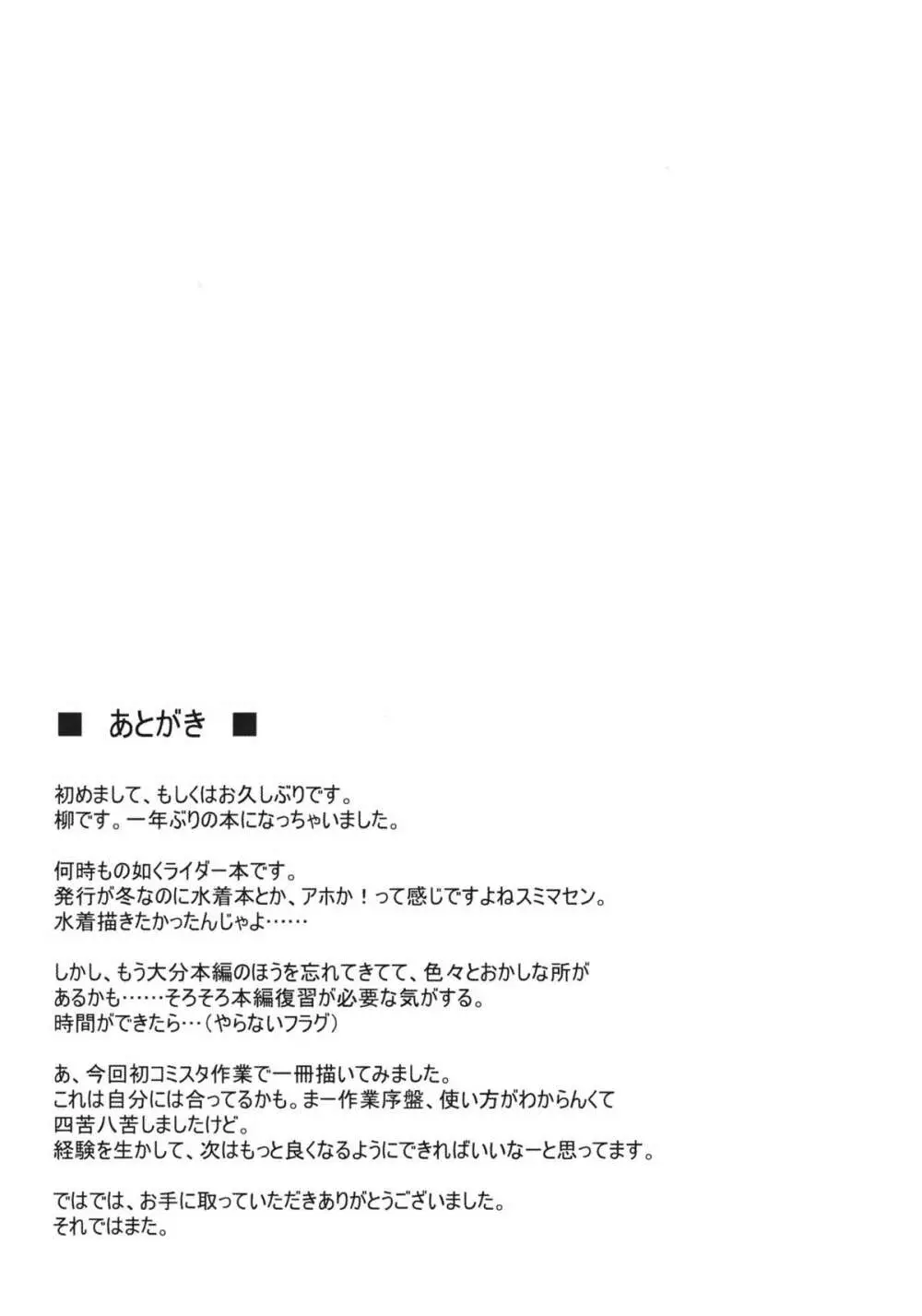 ライダーさんと海水浴。 Page.29