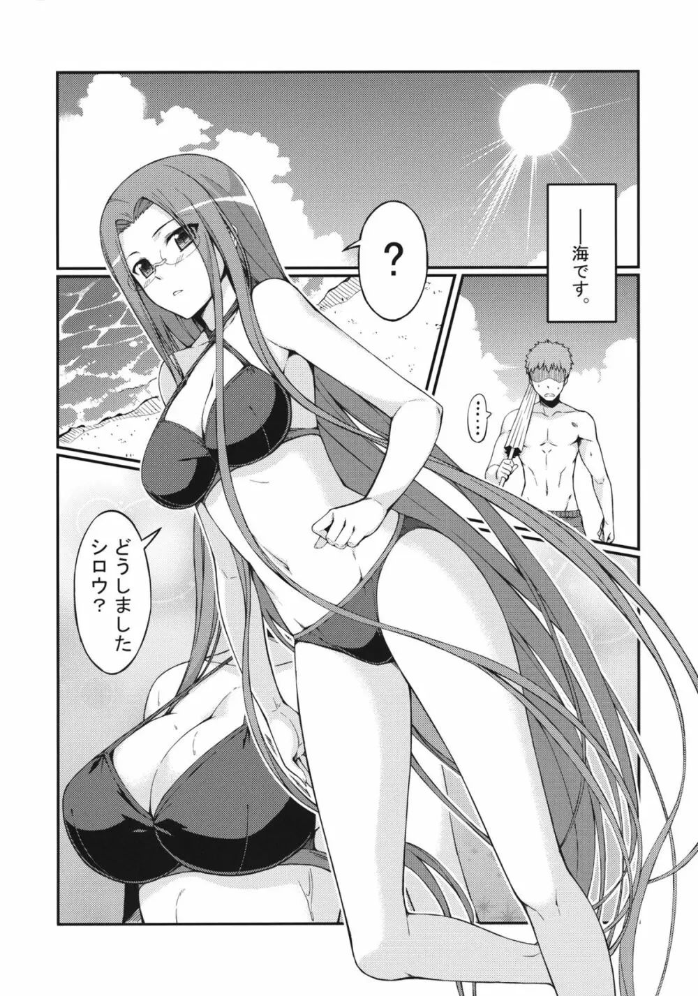 ライダーさんと海水浴。 Page.5