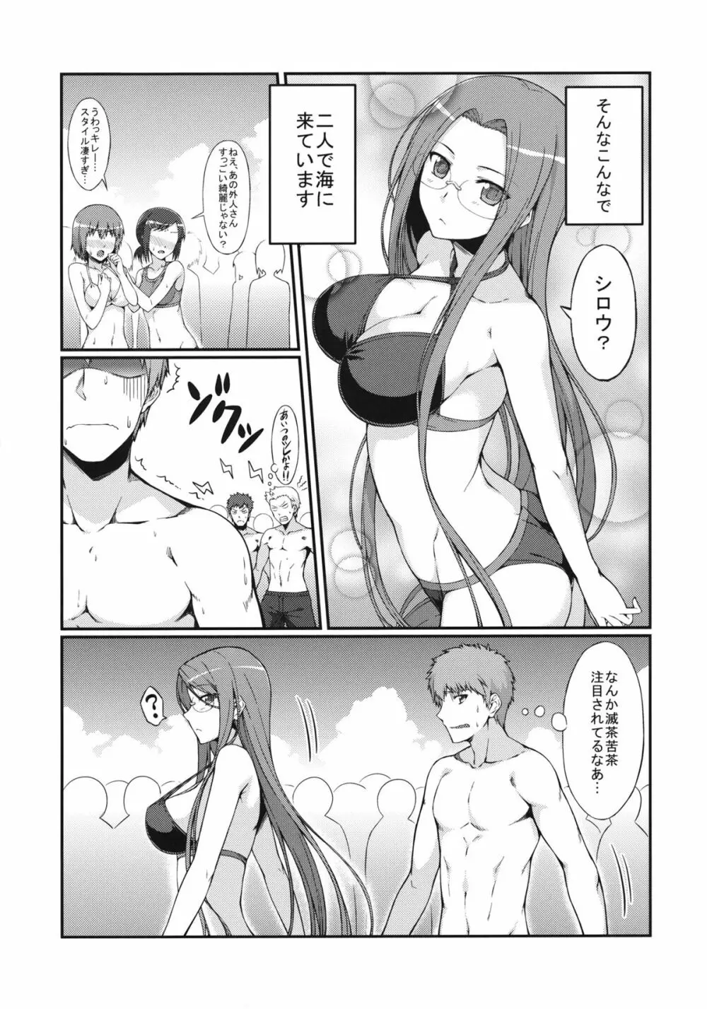 ライダーさんと海水浴。 Page.7