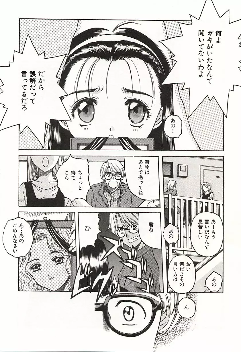 OVER LOVE ～愛されたいの♥～ Page.10