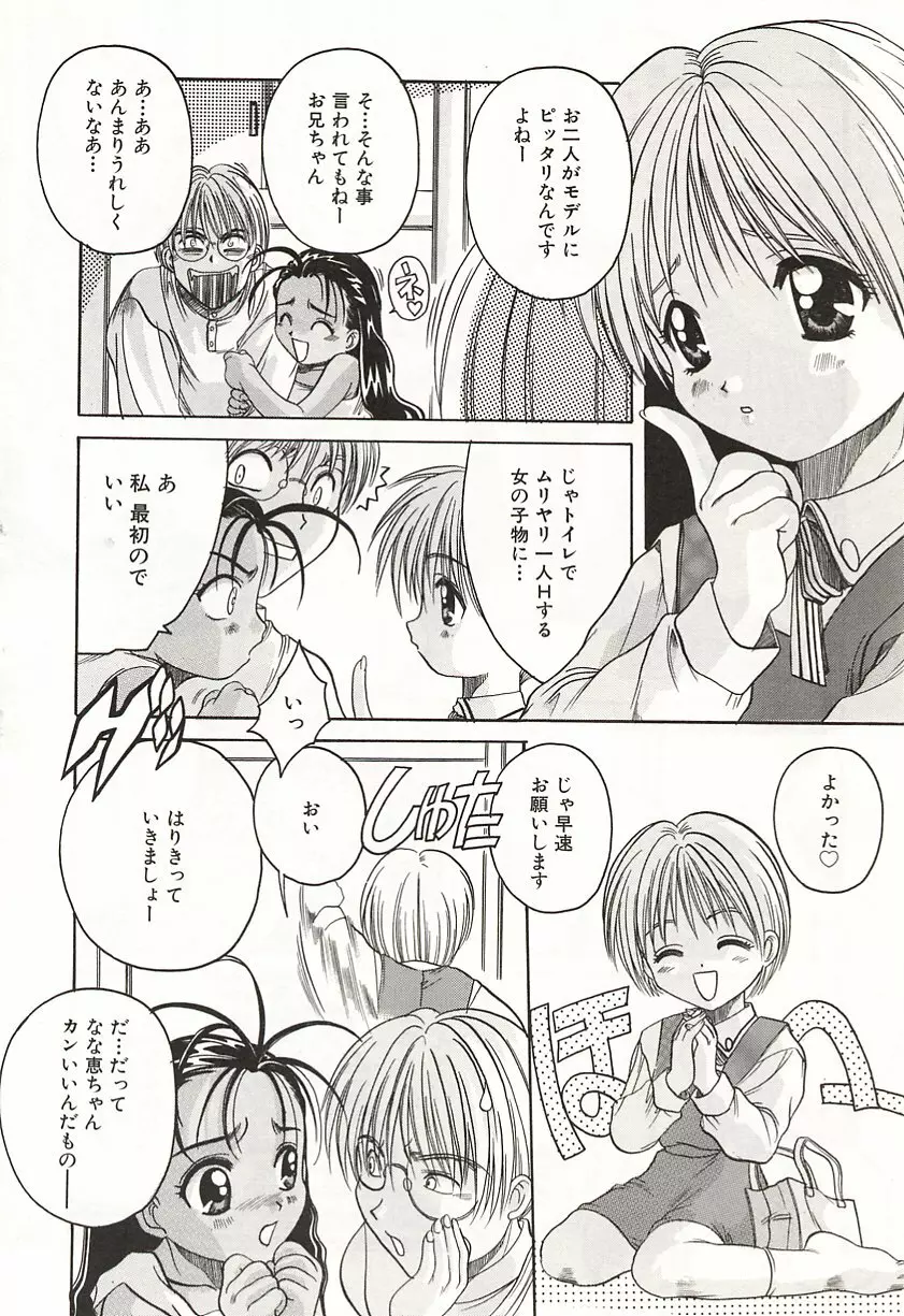 OVER LOVE ～愛されたいの♥～ Page.104