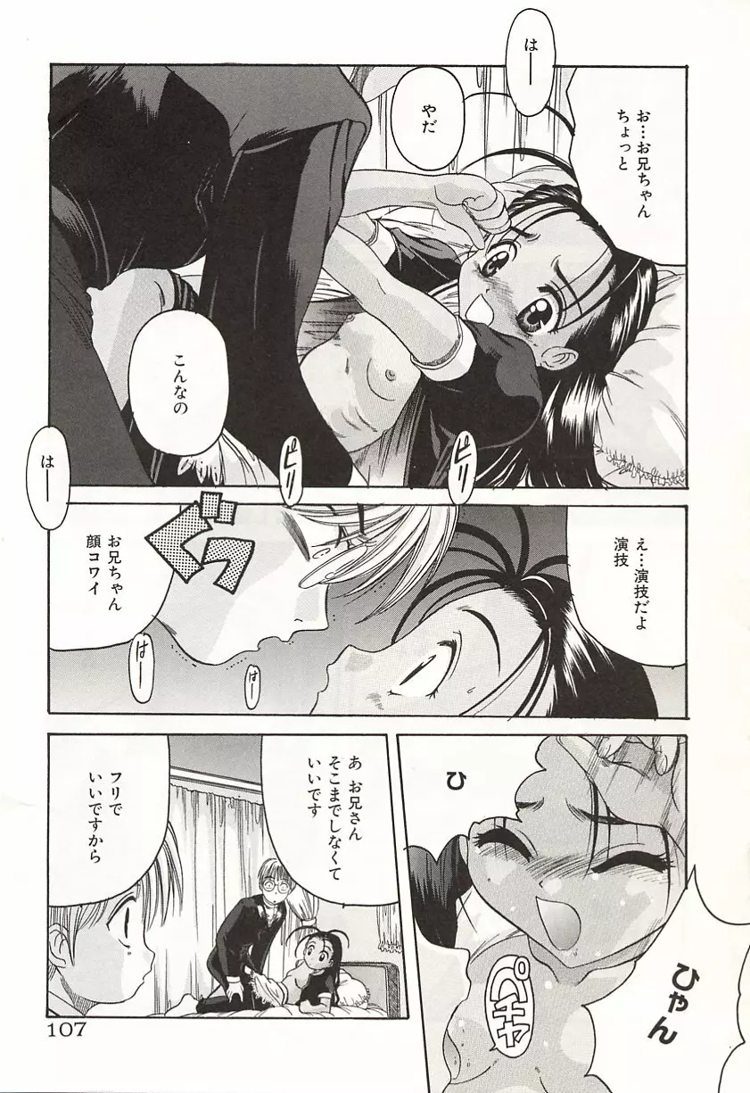 OVER LOVE ～愛されたいの♥～ Page.109