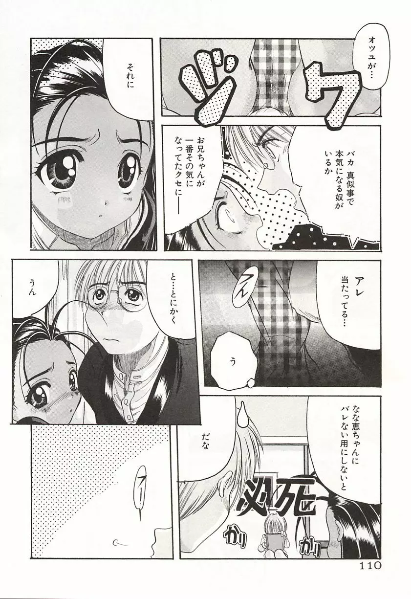 OVER LOVE ～愛されたいの♥～ Page.112