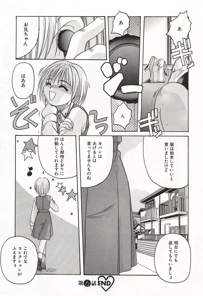 OVER LOVE ～愛されたいの♥～ Page.116