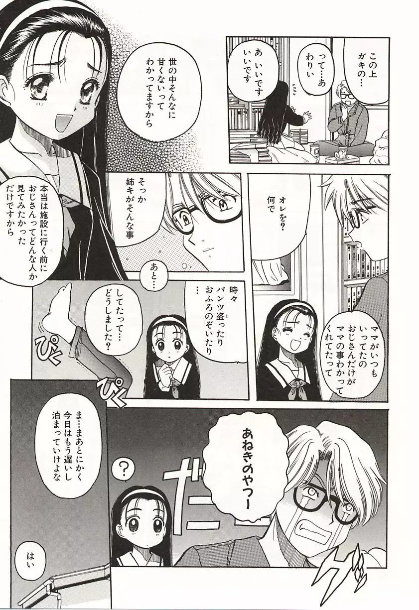 OVER LOVE ～愛されたいの♥～ Page.12