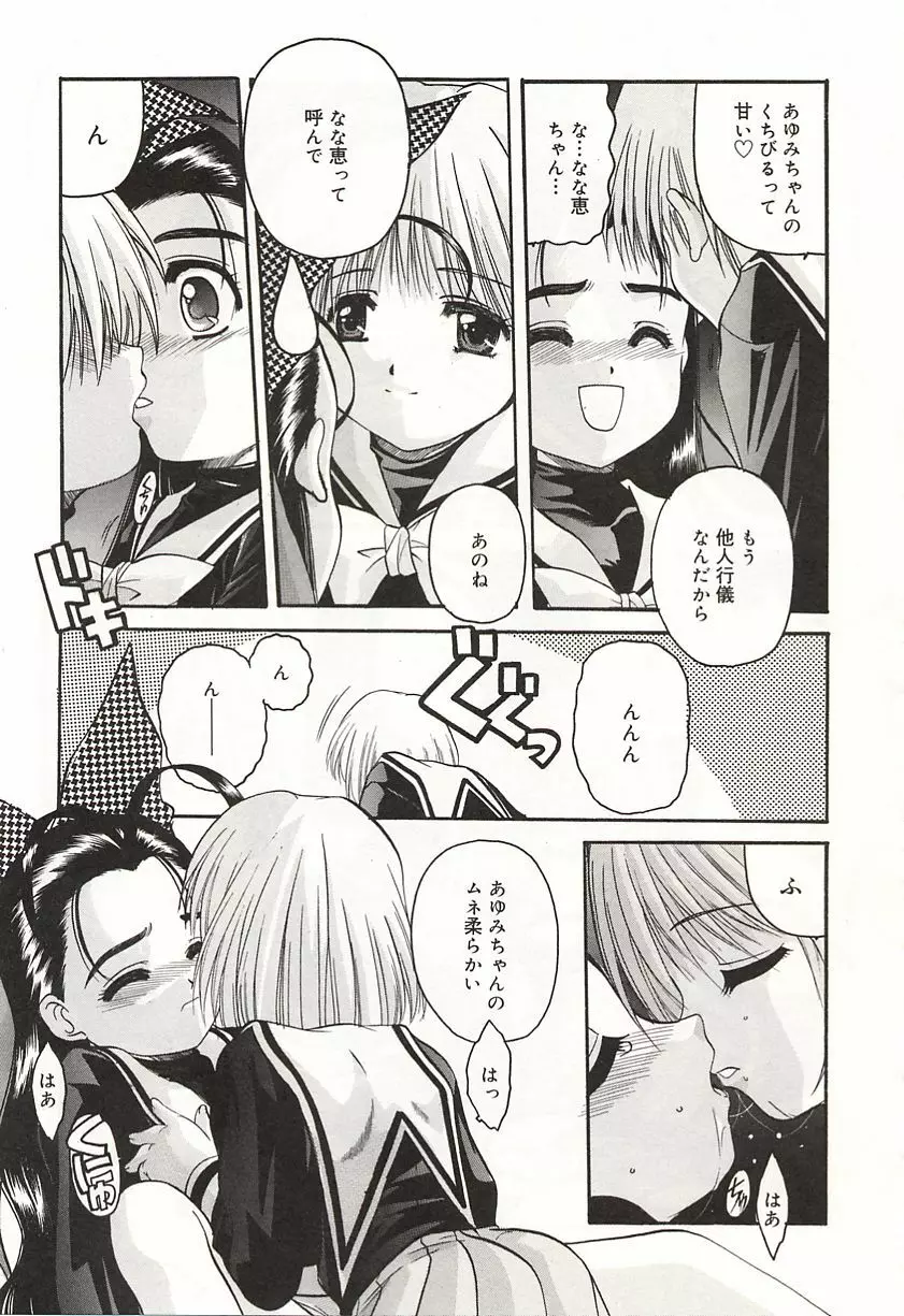 OVER LOVE ～愛されたいの♥～ Page.129