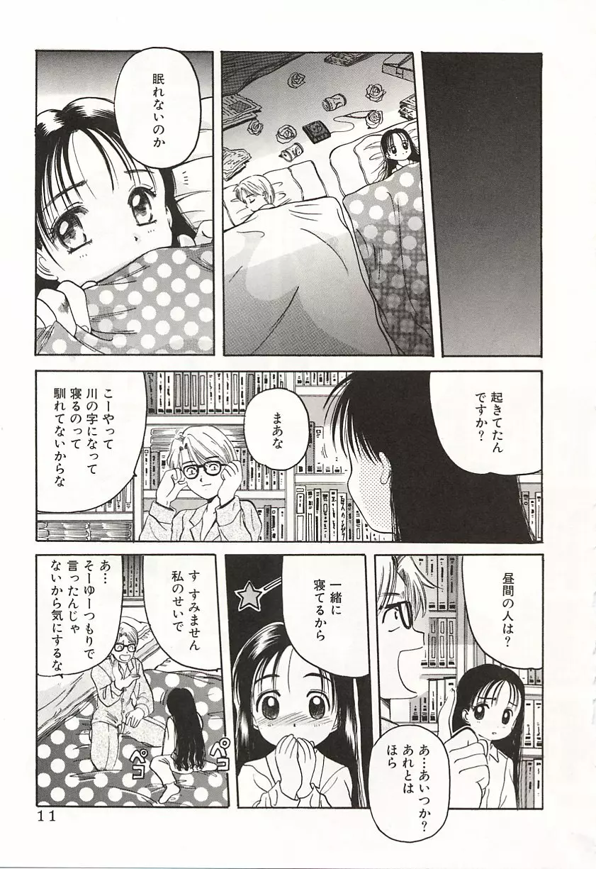 OVER LOVE ～愛されたいの♥～ Page.13