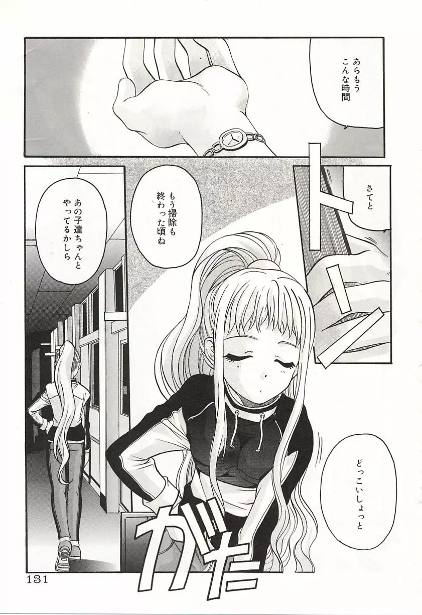 OVER LOVE ～愛されたいの♥～ Page.133