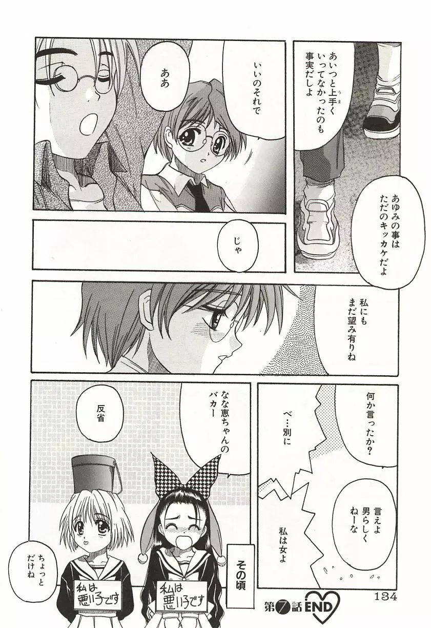 OVER LOVE ～愛されたいの♥～ Page.136