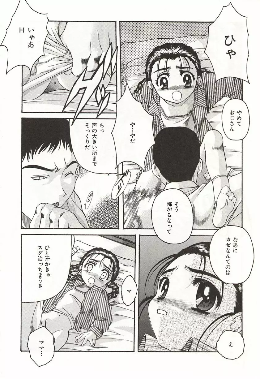 OVER LOVE ～愛されたいの♥～ Page.148