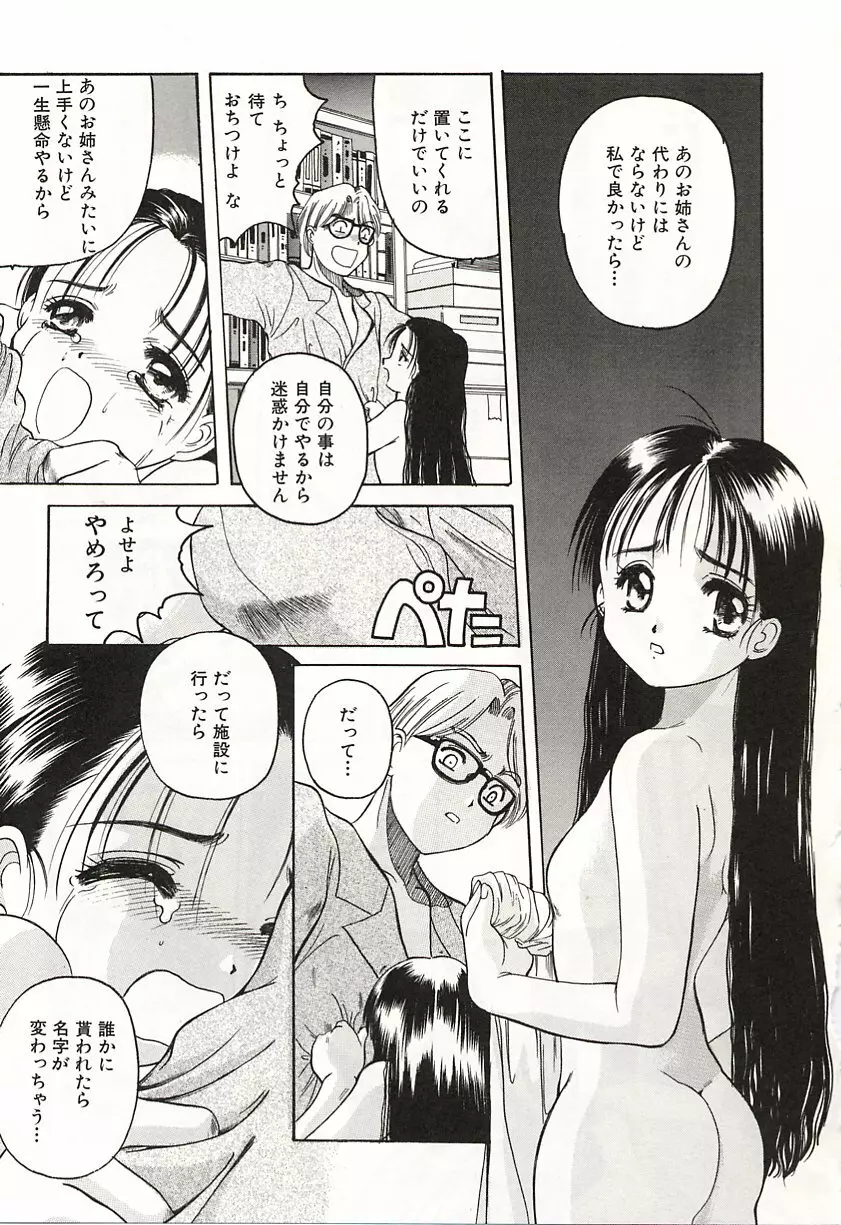 OVER LOVE ～愛されたいの♥～ Page.15