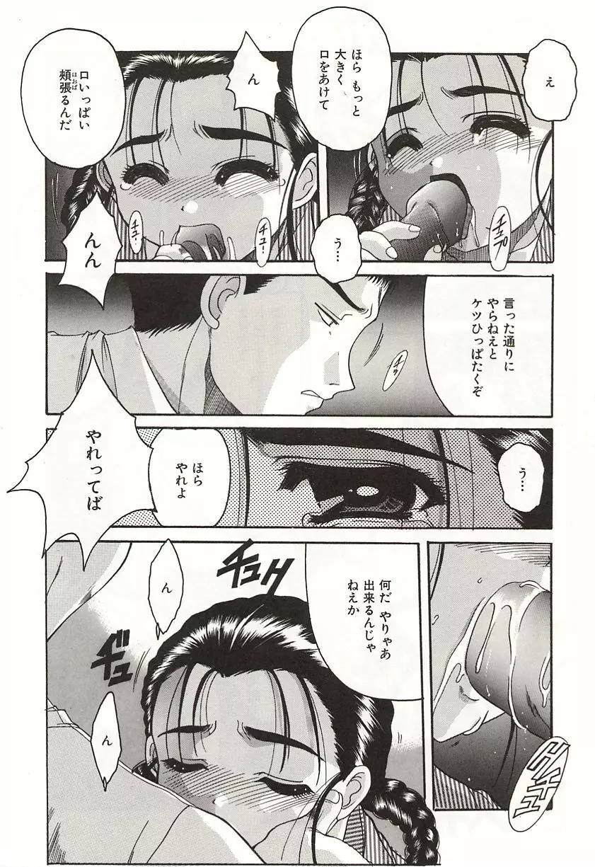 OVER LOVE ～愛されたいの♥～ Page.150