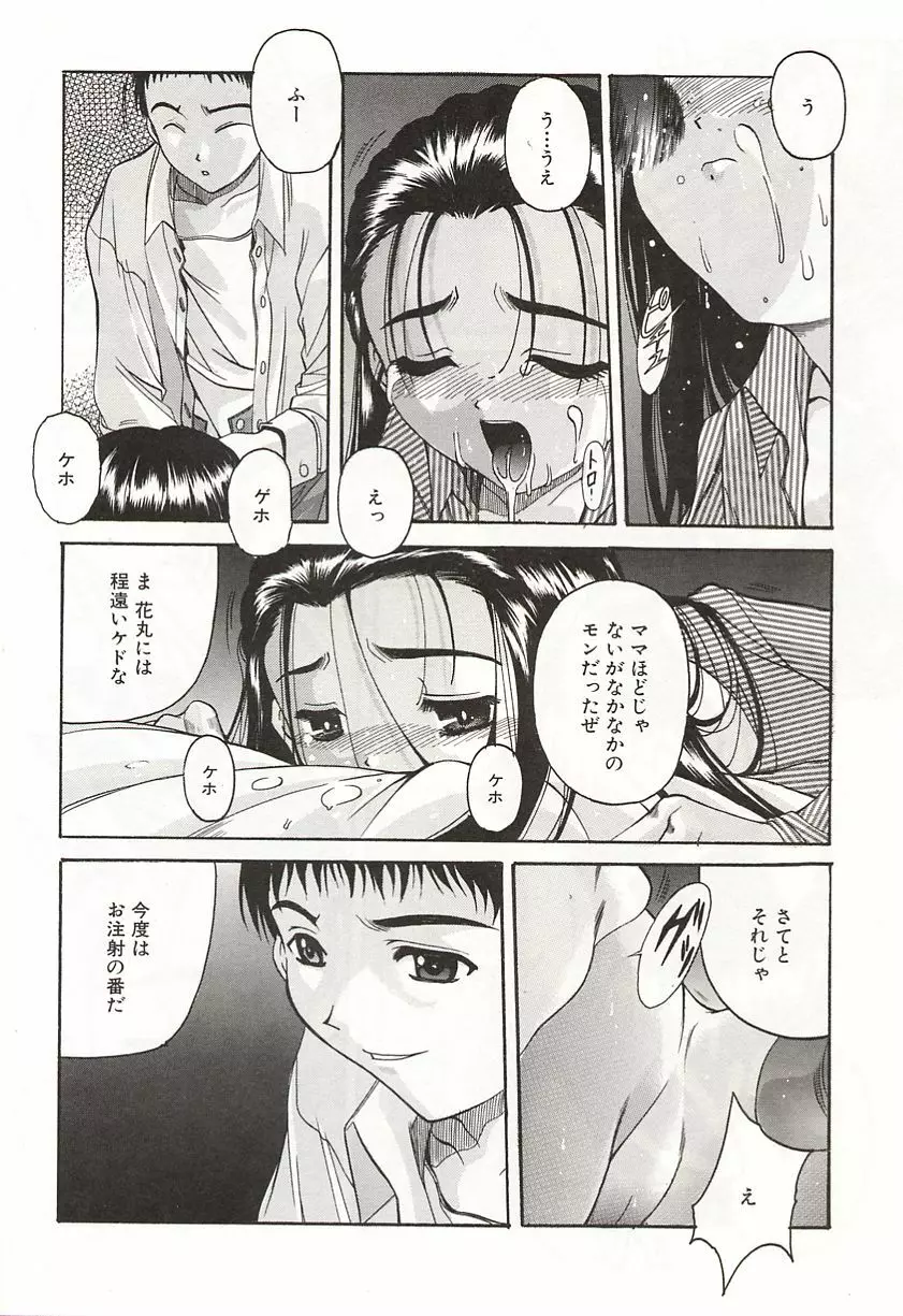 OVER LOVE ～愛されたいの♥～ Page.152