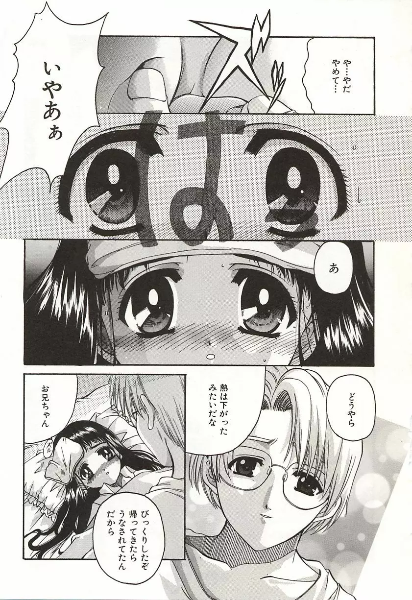 OVER LOVE ～愛されたいの♥～ Page.159