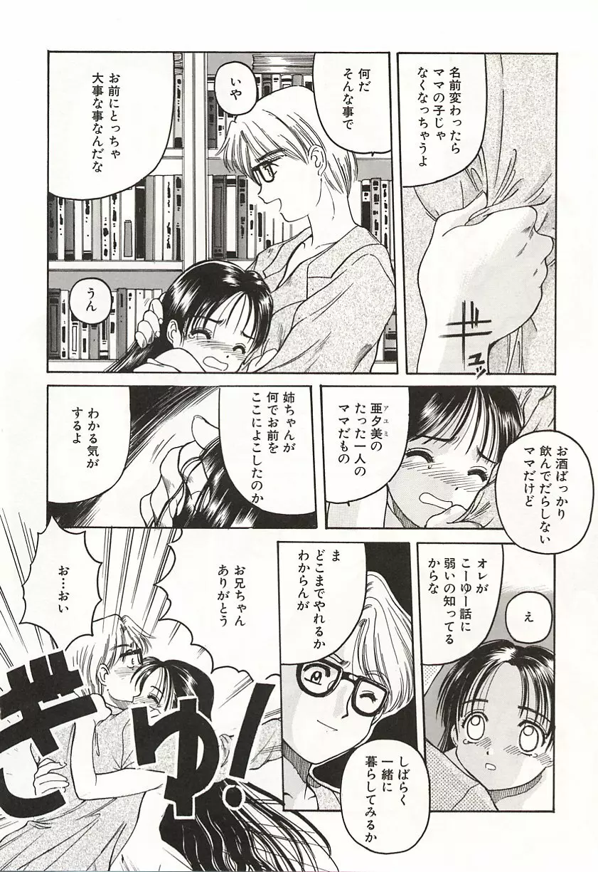 OVER LOVE ～愛されたいの♥～ Page.16