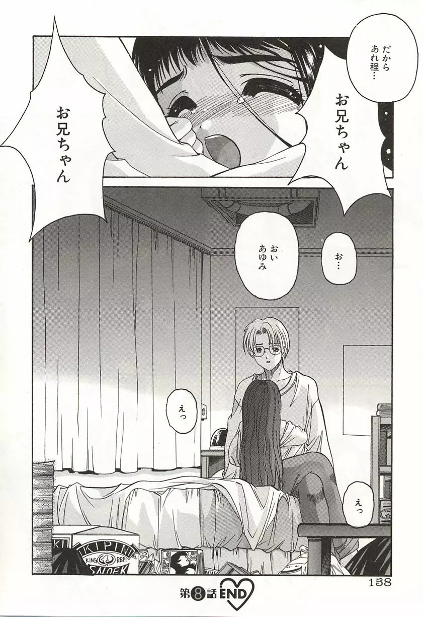 OVER LOVE ～愛されたいの♥～ Page.160