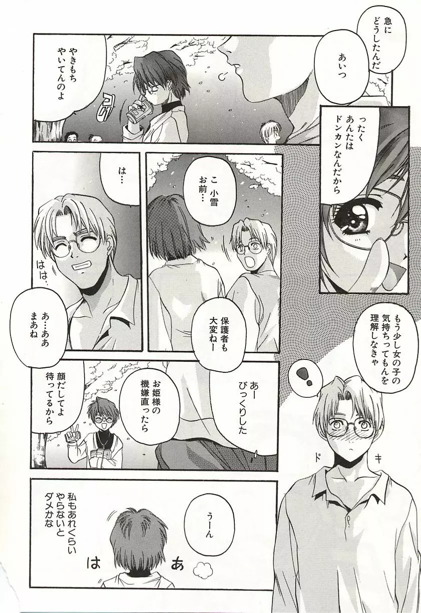 OVER LOVE ～愛されたいの♥～ Page.166