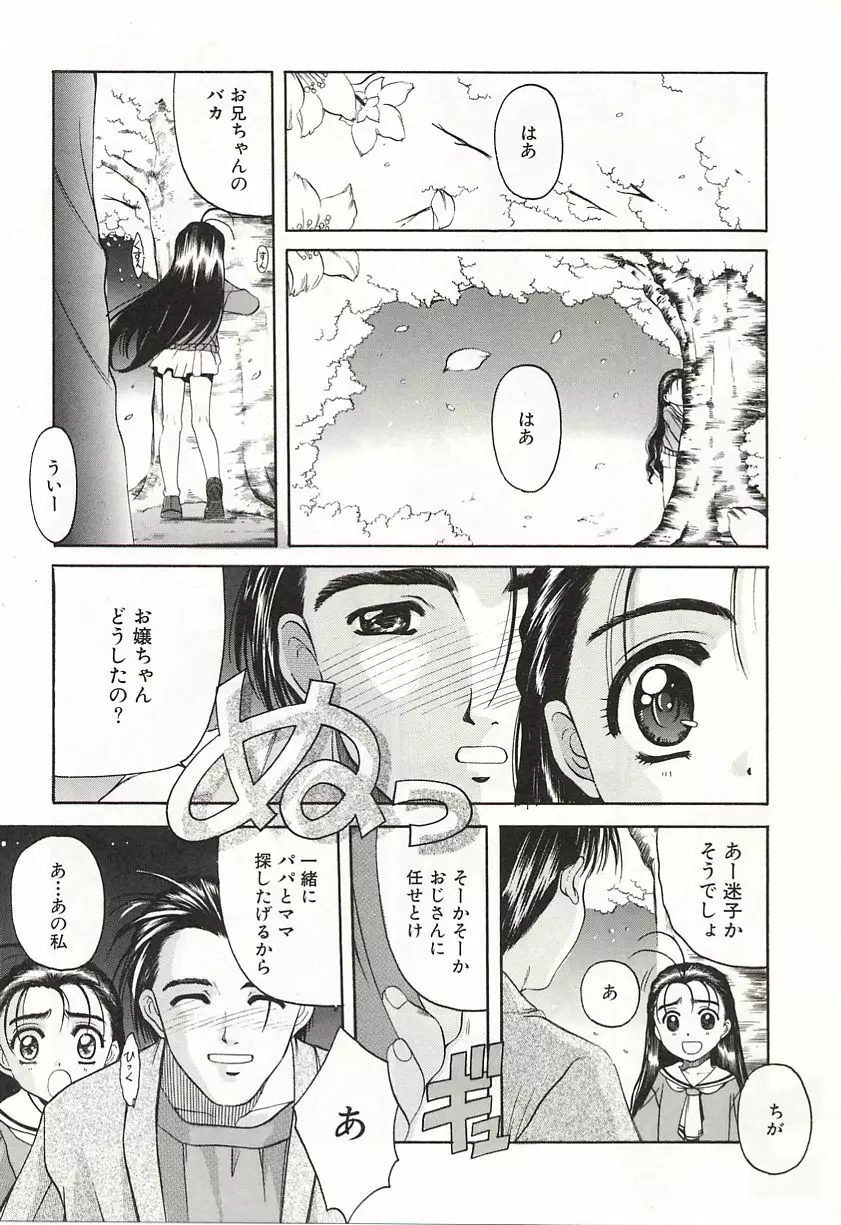 OVER LOVE ～愛されたいの♥～ Page.167