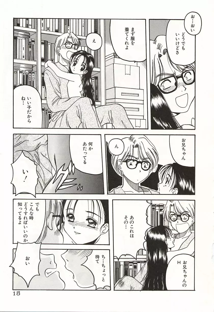 OVER LOVE ～愛されたいの♥～ Page.17