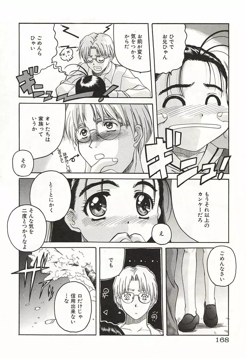 OVER LOVE ～愛されたいの♥～ Page.170